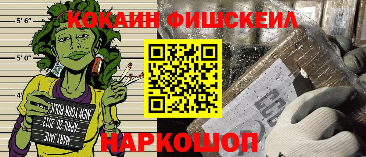 Кокаин FishScale Первоуральск