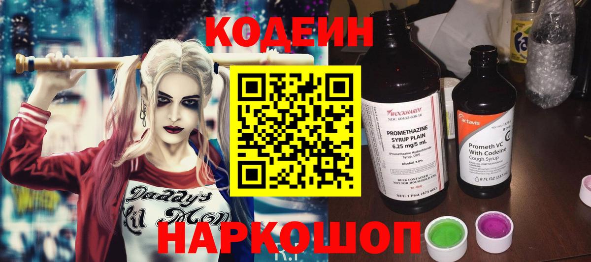 Первоуральск  Codein Purple Drank  Вход с VPN 