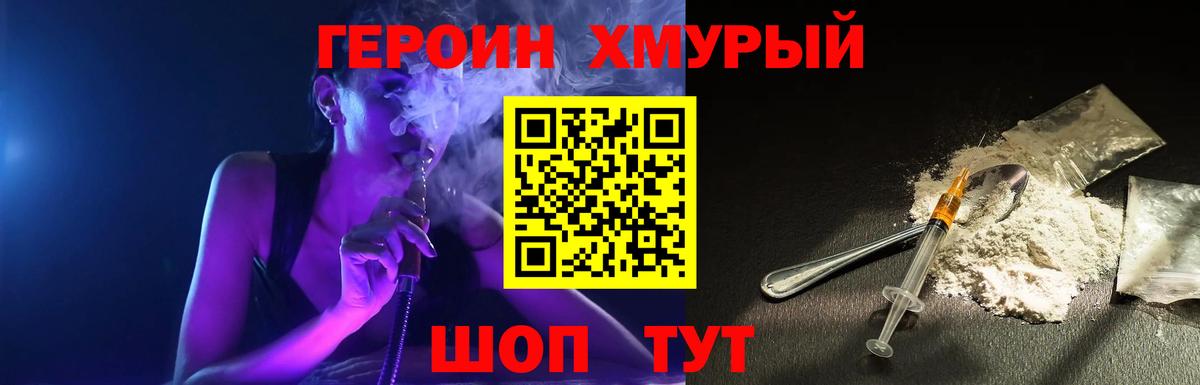 Первоуральск  Героин хмурый  Вход с VPN 